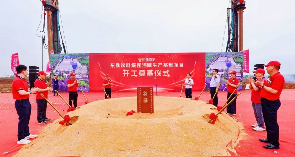 f7905285e3c4e3685efdd46d1ddf9fe1.jpg 双轮驱动 东鹏饮料海南基地奠基助力民族品牌出海提速
