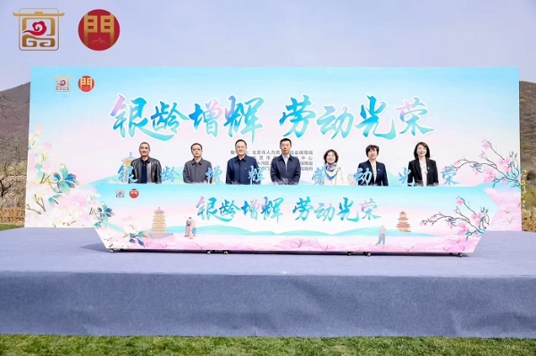 1.jpg 2025年门头沟区“银龄增辉·劳动光荣”宣传教育 系列活动正式启动