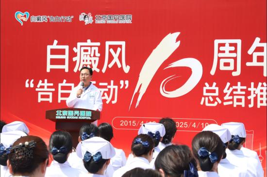 告白行动十周年 全国白癜风家庭可申请专项资助