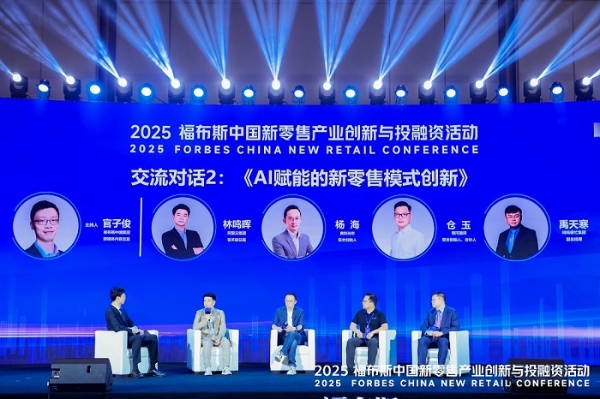 活动 | 创新驱动,共筑未来:2025 福布斯中国新零售产业创新与投融资活动精彩回顾