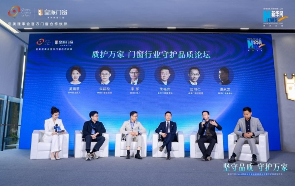 皇派门窗携手森鹰、希洛、欧哲，发起《守护门窗品质倡议行动》