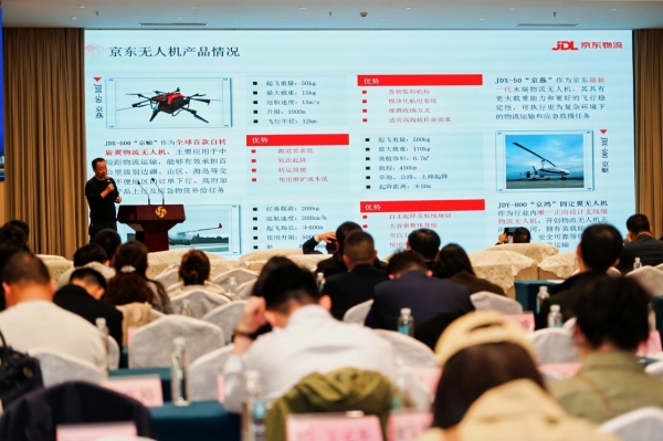 京东物流亮相2025低空经济产业发展大会，推动低空物流规模化与高质量发展