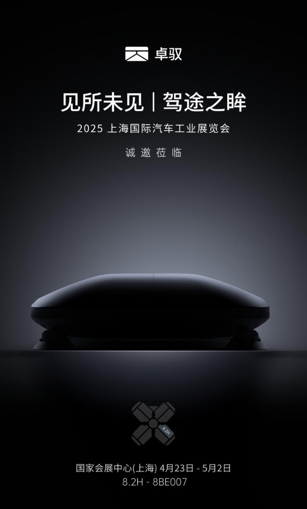 卓驭科技2025上海车展预热：重构汽车智能化新视野，定义智能出行新未来