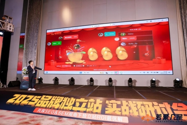 若聚凡星携行业大咖共探谷歌SEO ROI最优解，千人齐聚深圳湾，2025独立站实战研讨会圆满落幕