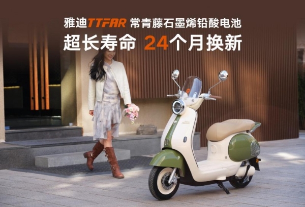 24个月换新+超长寿命！雅迪华宇电池为何让用户直呼“省心”？ 