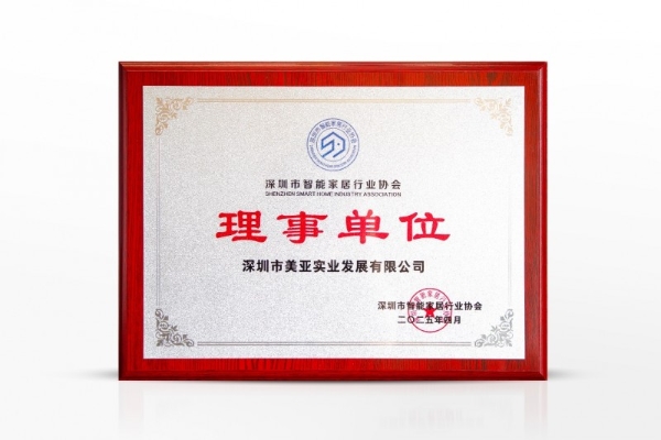 锚定时代使命，智启未来睡眠 | 美亚实业获授深圳市智能家居行业协会“理事单位” 