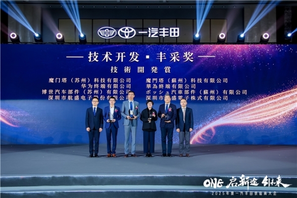 Momenta荣获“技术开发·丰采奖” 推动一汽丰田智能化进程 合作车型即将发售