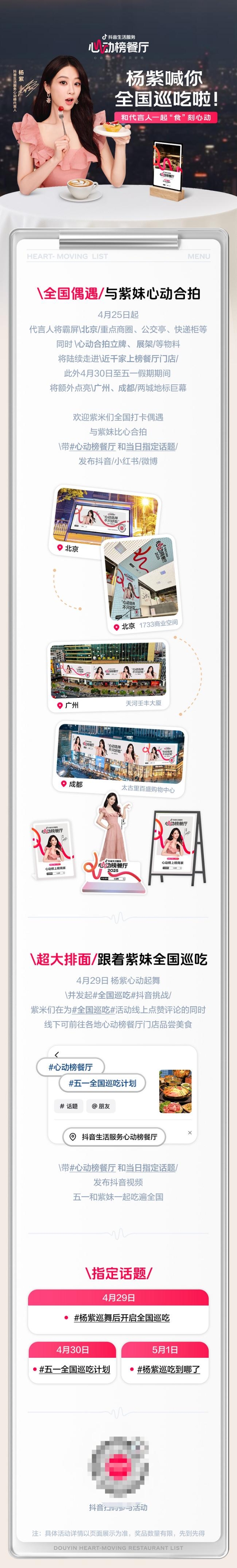 五一假期在即,准备好和杨紫一起全国巡吃了吗?