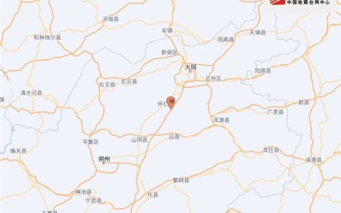 山西怀仁3.6级地震：震源深度15千米