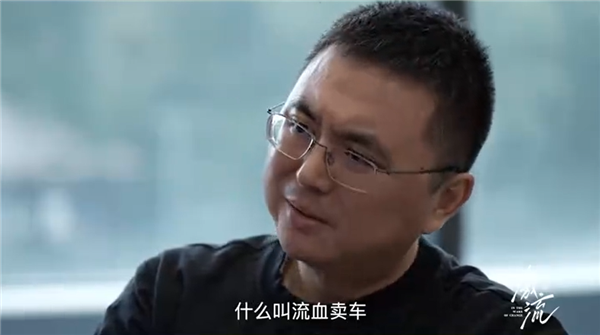 极越夏一平回应“流血买车”：谁也别吹牛 雷军也亏