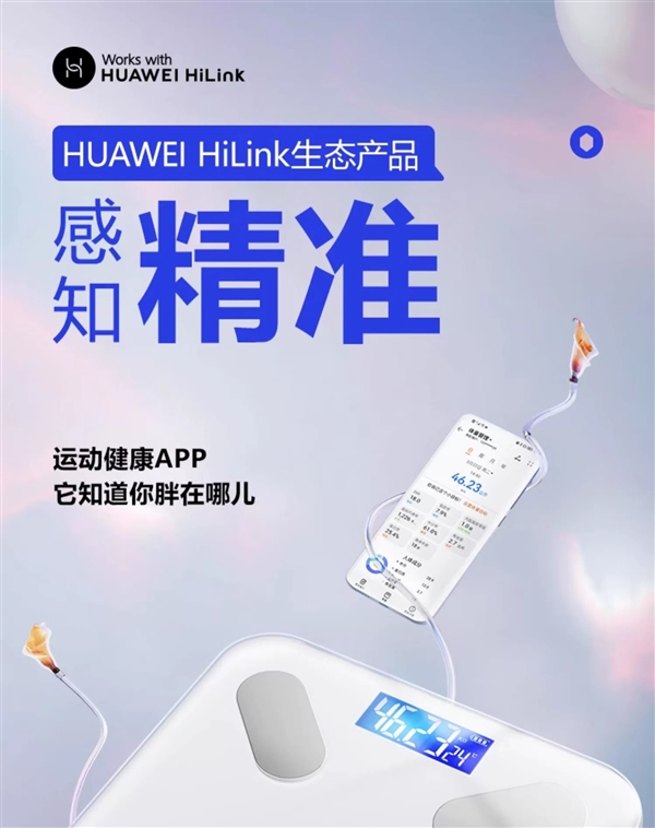 HUAWEI HiLink+81项数据：本博体脂秤19.9元大促包邮