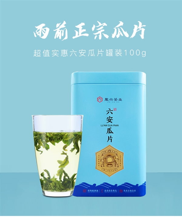 无芽无梗 不苦不涩：中华老字号徽六六安瓜片100克18元发车