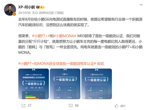 以后新能源车都要贴冰箱上的能效标识了吗