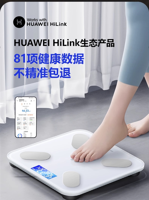 HUAWEI HiLink+81项数据：本博体脂秤19.9元大促包邮