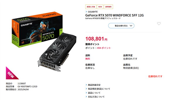 喜大奔普 RTX 5070首次低于定价销售！可惜是在日本