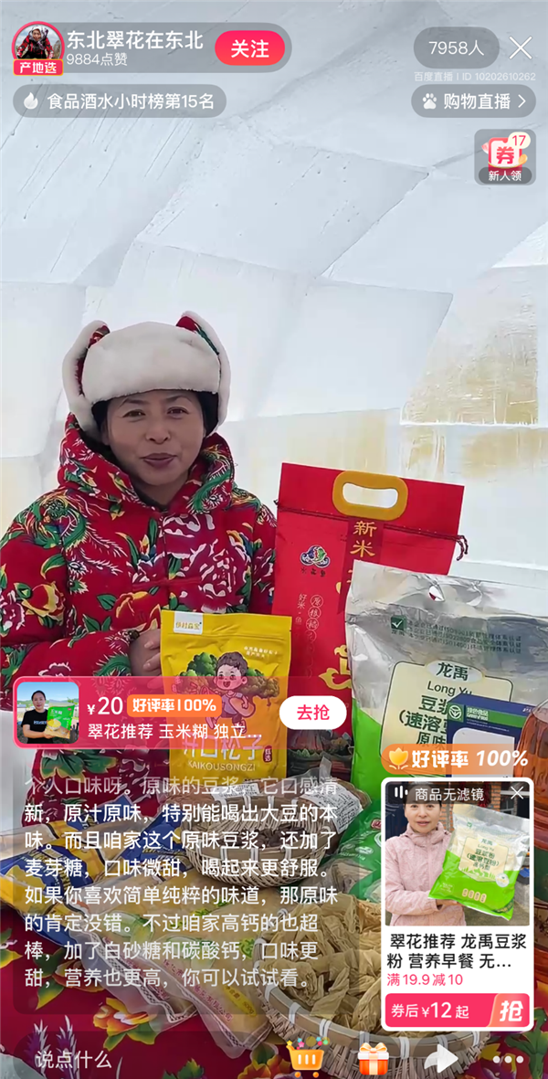 免费白嫖的数字人 正在直播间猛赚