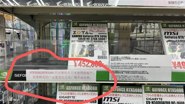 避免黄牛:日本经销商RTX 5090/5080直接不卖游客了!
