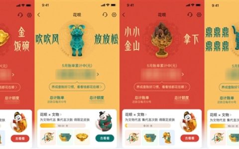 花呗联手六省博物馆 上新八款国宝好运皮肤