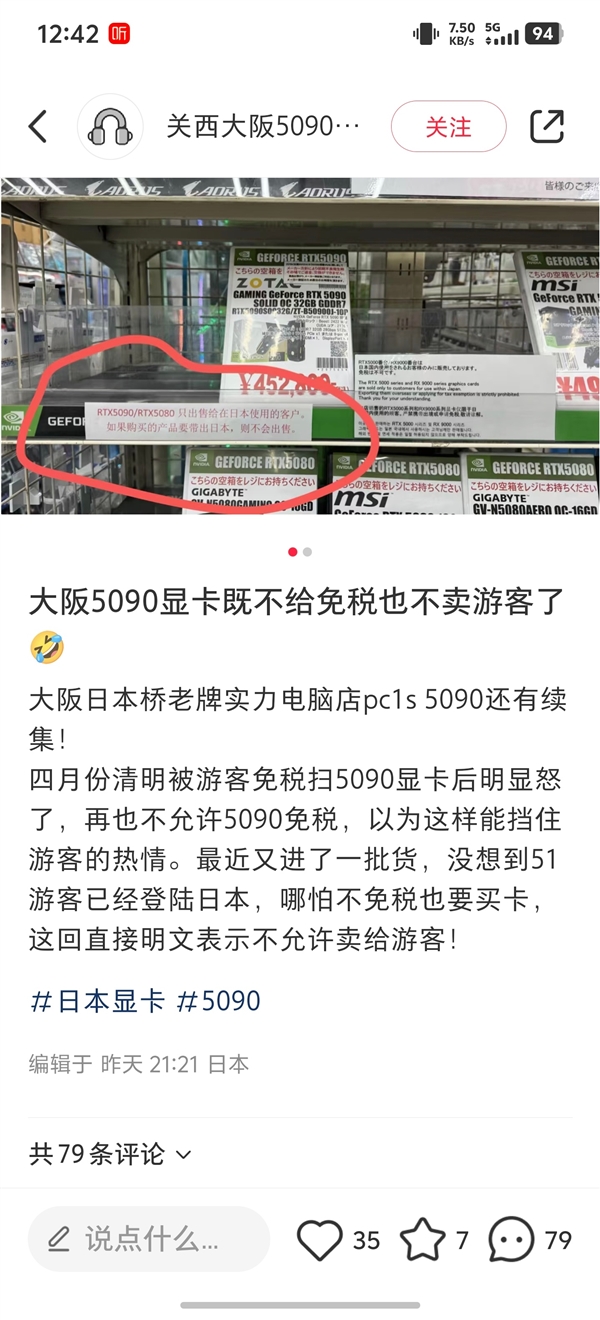避免黄牛:日本经销商RTX 5090/5080直接不卖游客了!