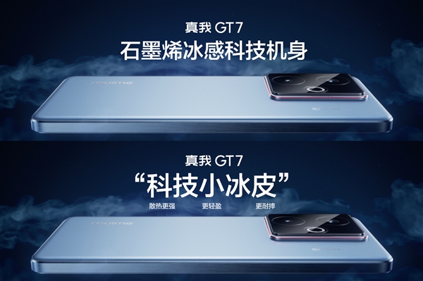 国补价2210元起！真我GT7发布：天玑9400+配7200mAh性能续航双冠王