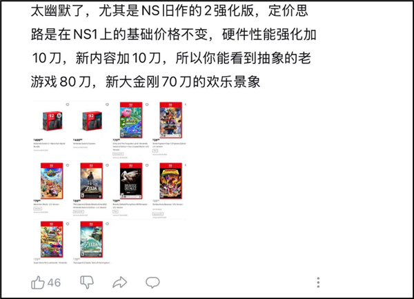 Switch 2：你是不是想钱想疯了！！