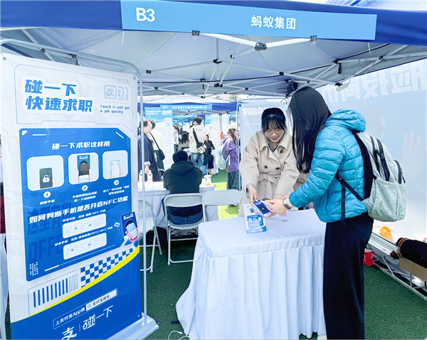 工资、保险双重保障！找工作也能用支付宝“碰一下”啦