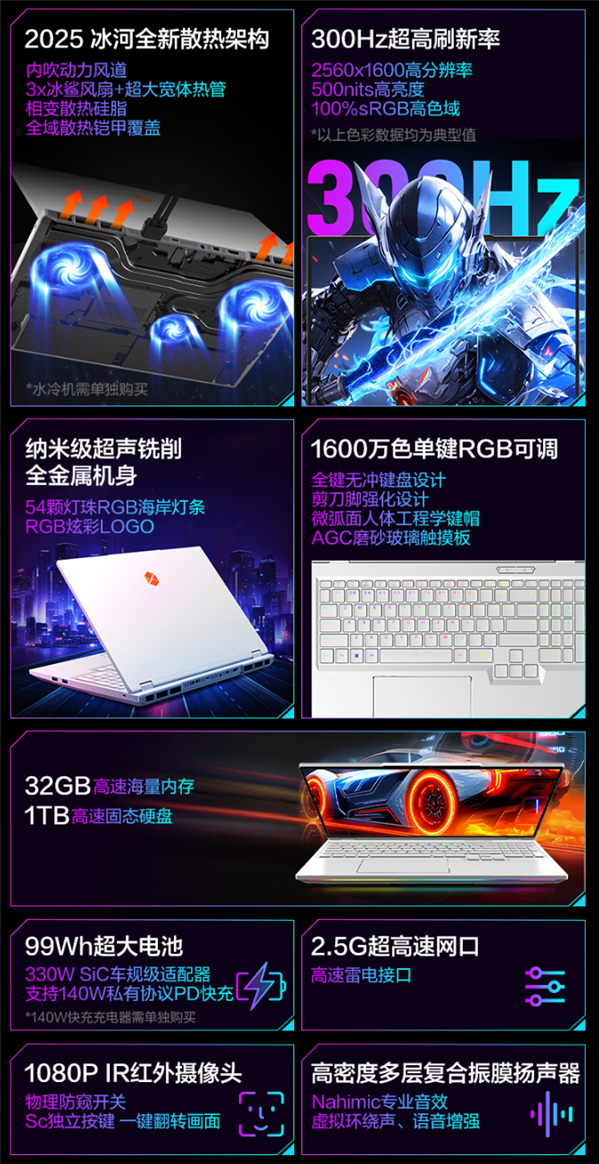 机械革命三款RTX 5070 Ti游戏本登场：三大CPU/标配300Hz、耀世16 Ultra国补后9999元