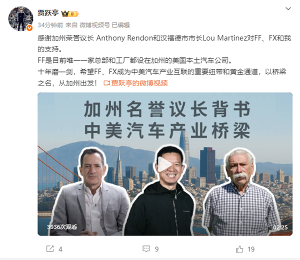 贾跃亭：FF是“中美汽车桥梁” 美国加州强力支持FF战略