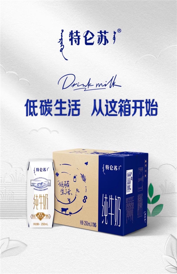 好价速囤:特仑苏3.6g蛋白质纯牛奶2.49元/盒(大差价)
