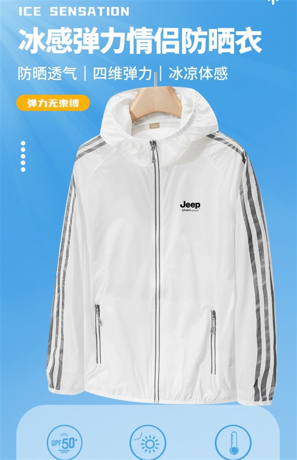 一件顶6件：JEEP夏季防晒服29.9元大促（170元券）