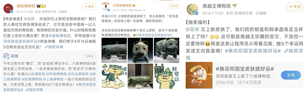 花呗联手六省博物馆 上新八款国宝好运皮肤