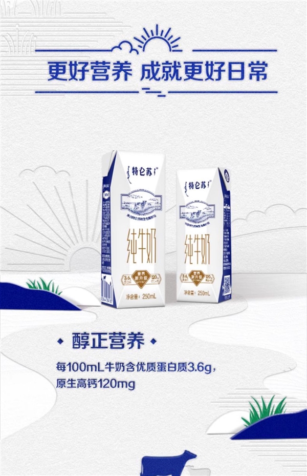 好价速囤:特仑苏3.6g蛋白质纯牛奶2.49元/盒(大差价)