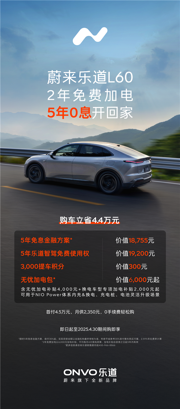 乐道迎新总裁推首个“福利” L60购车优惠升级：立省4.4万