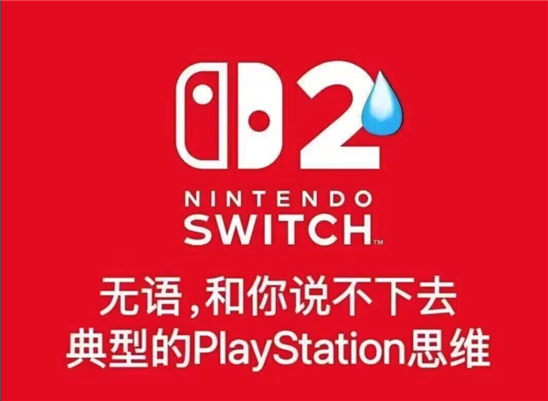 Switch 2：你是不是想钱想疯了！！