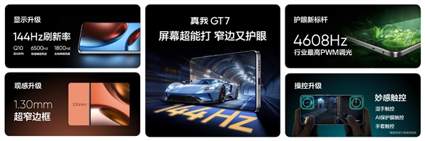 国补价2210元起！真我GT7发布：天玑9400+配7200mAh性能续航双冠王