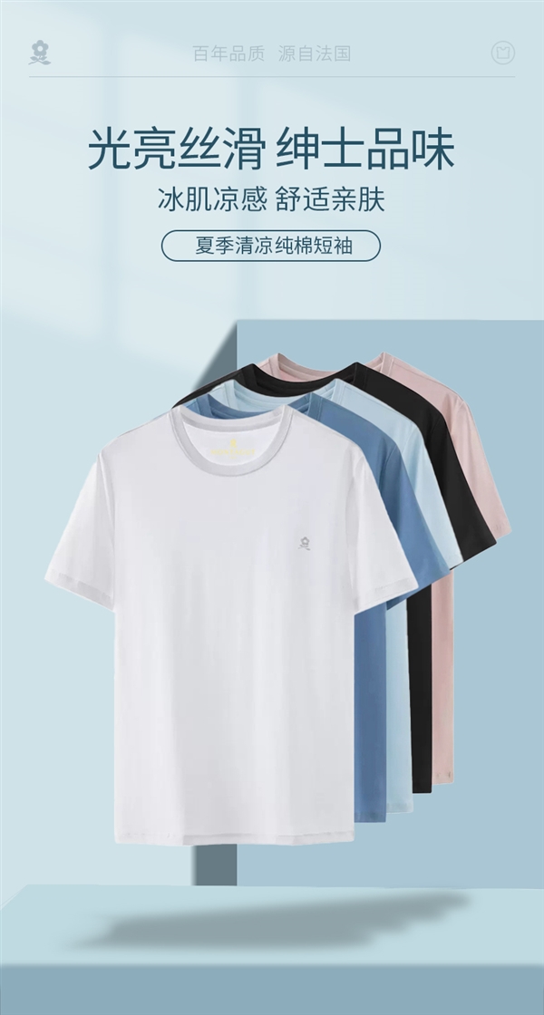 冰肌凉感 型男必备：梦特娇莱卡棉纯色T恤49.9元大促