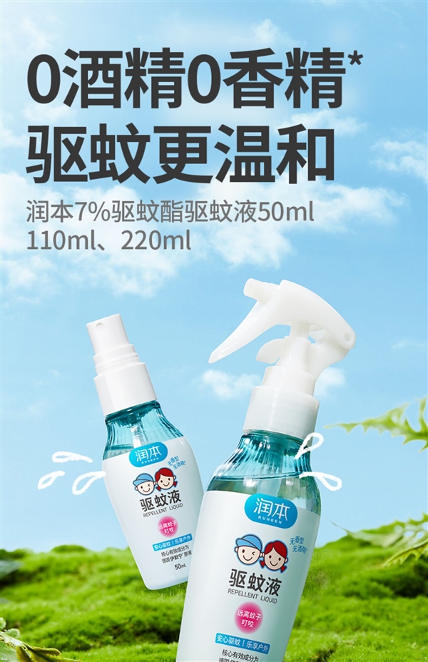 温和驱蚊 润本婴儿止痒驱蚊喷雾110ml 限时12.9元