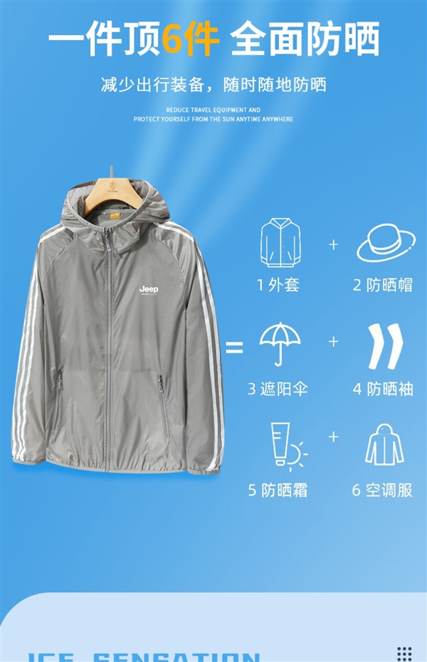 一件顶6件：JEEP夏季防晒服29.9元大促（170元券）