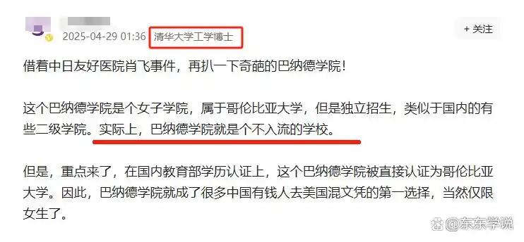 网友爆料董袭莹本科相当于国内三本,不符合协和4+4要求