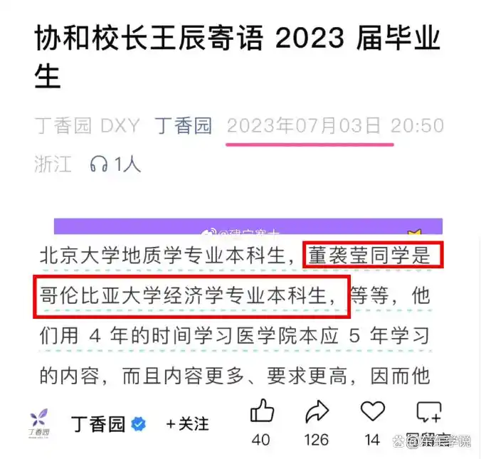 网友爆料董袭莹本科相当于国内三本,不符合协和4+4要求