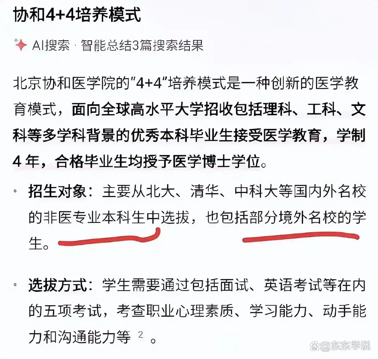 网友爆料董袭莹本科相当于国内三本,不符合协和4+4要求
