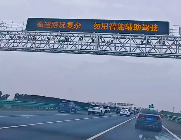 安徽高速回应提醒慎用辅助驾驶提示:安全第一