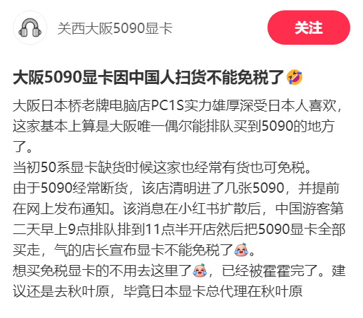 避免黄牛:日本经销商RTX 5090/5080直接不卖游客了!