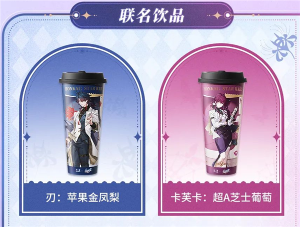 百万人抢购《崩坏：星穹铁道》联名奶茶挤崩小程序 古茗客服回应：系统限流