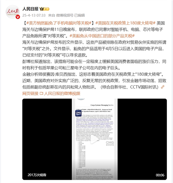 包含中国！美国对所有国家半导体等商品豁免“对等关税”：含手机、电脑、芯片等20项电子产品