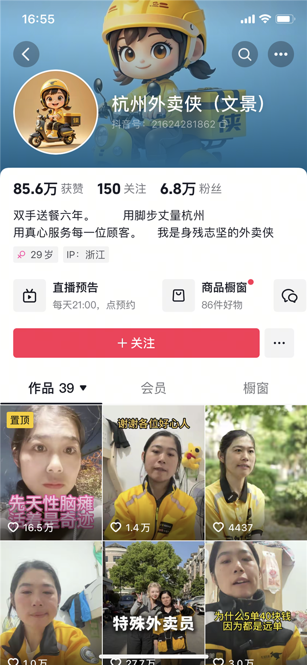 脑瘫女子为养娃当骑手或为“差评最多外卖员” 美团：她7年差评率仅0.05%