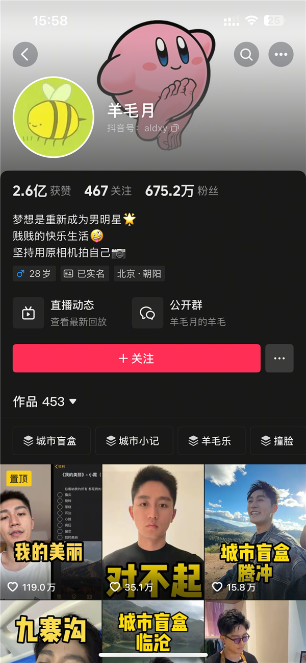曾嘲讽大学生找不到工作 网红博主“羊毛月”抖音号解封:粉丝少了200万
