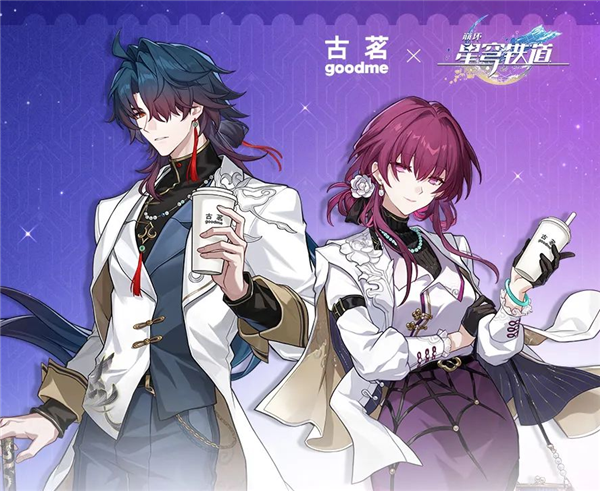 百万人抢购《崩坏：星穹铁道》联名奶茶挤崩小程序 古茗客服回应：系统限流