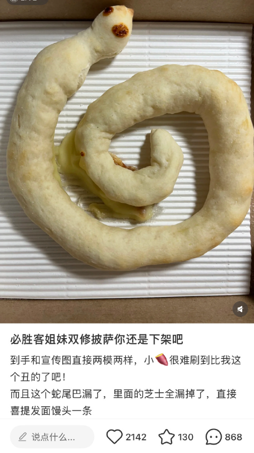 必胜客双蛇披萨走红 网友直呼抽象到没边