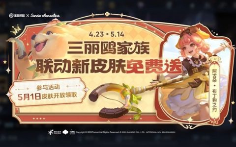 天美真大方！《王者荣耀》豪送2款免费皮肤